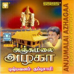 Kuppusamy Ayyappan Songs Download MP3
